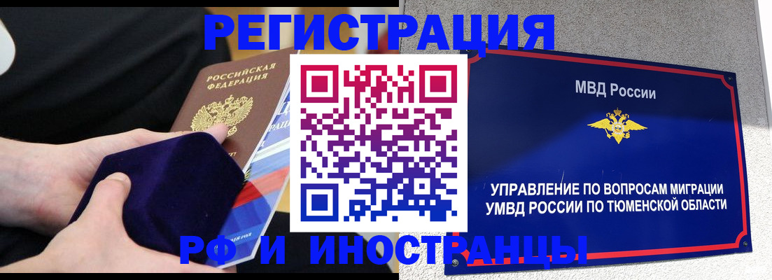 временная регистрация 2025 в Нефтегорске