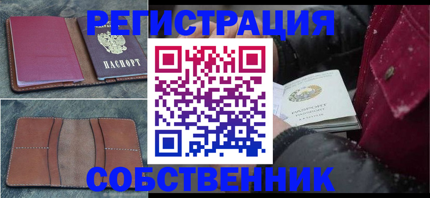временная регистрация купить в Нефтегорске