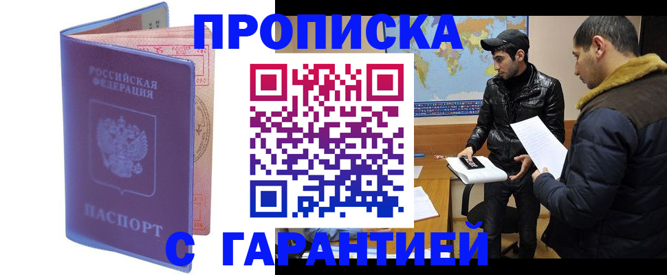 прописка для работы в Нефтегорске
