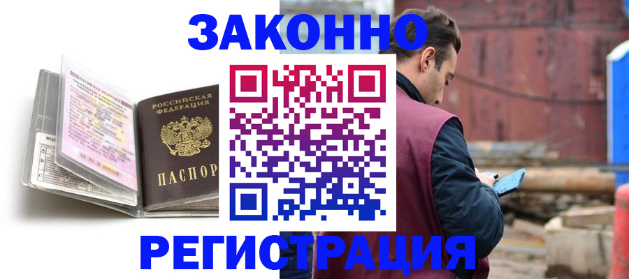 прописка регистрация в Нефтегорске