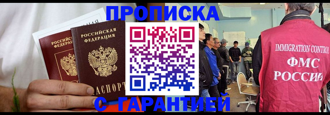 временная регистрация купить в Нефтегорске