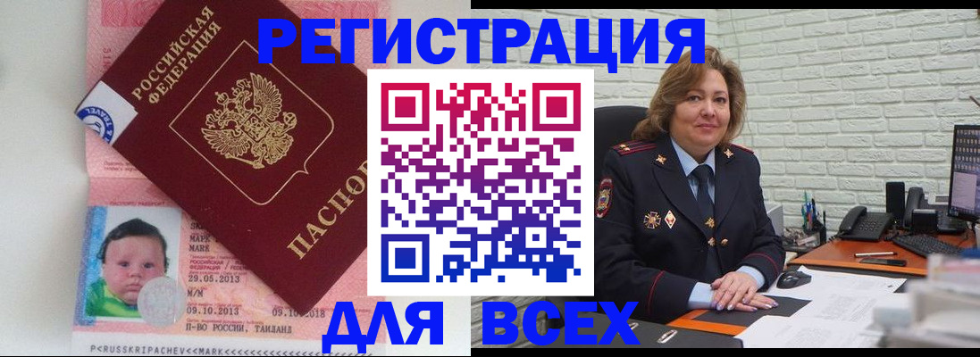 прописка для работы в Нефтегорске